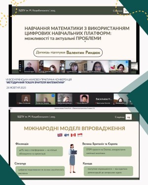 VІІ Всеукраїнська науково-практична конференція «Методичний пошук учителя математики»