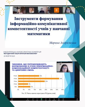 VІІ Всеукраїнська науково-практична конференція «Методичний пошук учителя математики»