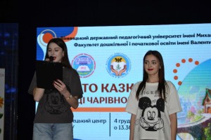 Свято Казки