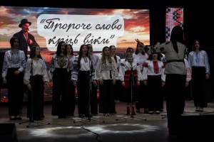 Мистецький захід «Пророче слово крізь віки»