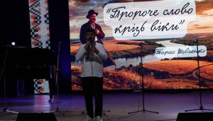 Мистецький захід «Пророче слово крізь віки»
