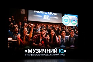 Яскравий інтелектуально-розважальний захід «Музичний IQ»