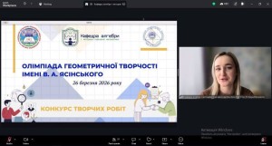 IX Всеукраїнська Олімпіада геометричної творчості імені В. А. Ясінського