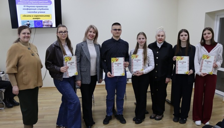IV Науково-практична конференція студентів і молодих учених «Освіта в європейському вимірі»
