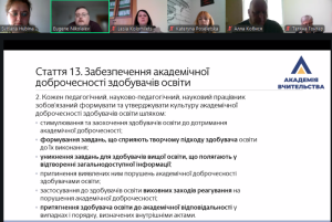Онлайн-вебінар «Освітній процес у світлі нових вимог Закону України «Про академічну доброчесність»