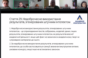 Онлайн-вебінар «Освітній процес у світлі нових вимог Закону України «Про академічну доброчесність»