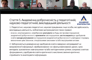 Онлайн-вебінар «Освітній процес у світлі нових вимог Закону України «Про академічну доброчесність»