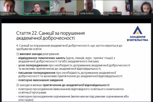 Онлайн-вебінар «Освітній процес у світлі нових вимог Закону України «Про академічну доброчесність»