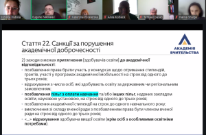 Онлайн-вебінар «Освітній процес у світлі нових вимог Закону України «Про академічну доброчесність»