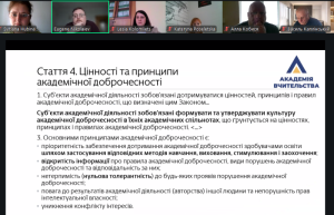 Онлайн-вебінар «Освітній процес у світлі нових вимог Закону України «Про академічну доброчесність»