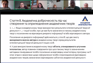 Онлайн-вебінар «Освітній процес у світлі нових вимог Закону України «Про академічну доброчесність»