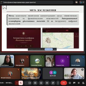 ХІV Всеукраїнська науково-практична конференція студентів, аспірантів і молодих учених із міжнародною участю «Подільська регіональна лексикологія: стан та перспективи»