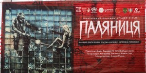 Прем’єрний показ документального фільму «PALYANYTSIA / Паляниця»