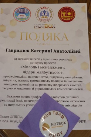 Фінал конкурсу проєктів «Молодь і менеджмент: лідери майбутнього»