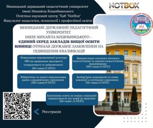 Підвищення кваліфікації