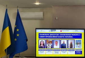 Міжнародна конференція «Європейський вектор: інтеграція української професійної освіти до ЄС»