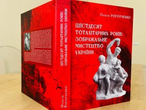 Pустріч із Олексієм Роготченком — професором НАМ України