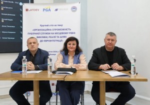 Круглий стіл «Організаційна спроможність публічної служби на місцевому рівні: реалії, виклики, шлях до євроінтеграції»