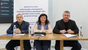 Круглий стіл «Організаційна спроможність публічної служби на місцевому рівні: реалії, виклики, шлях до євроінтеграції»